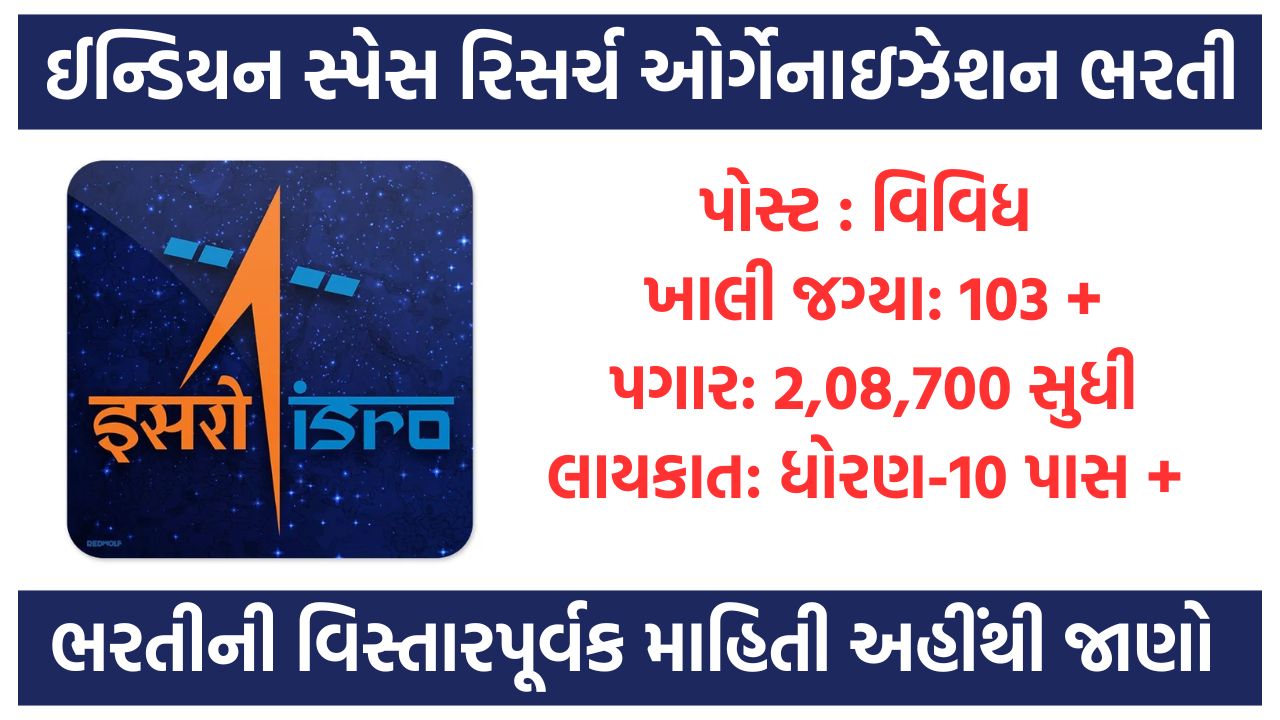 ISRO HSFC Recruitment 2024