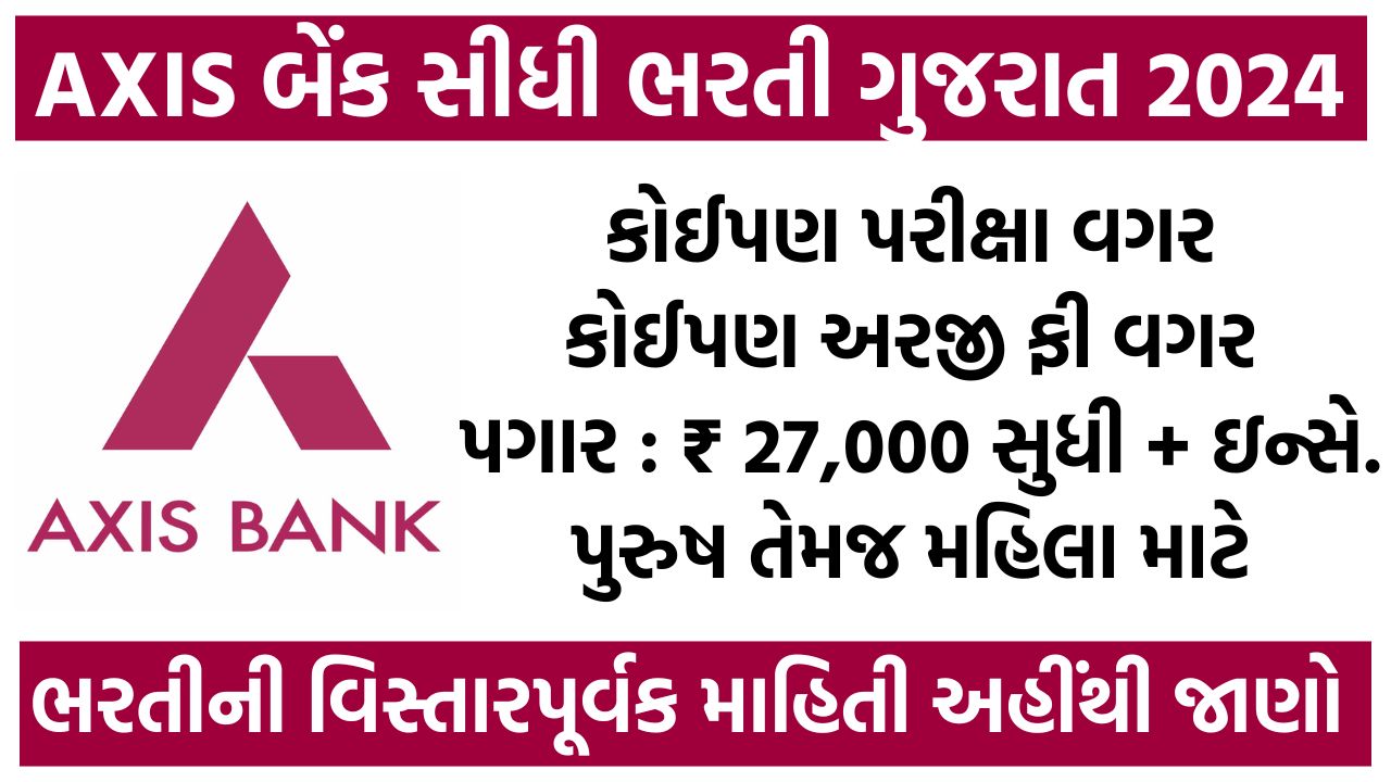 AXIS Bank Recruitment Gujarat