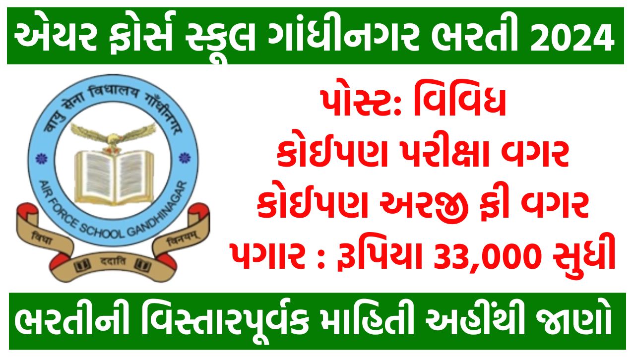 Air Force School Gandhinagar Recruitment