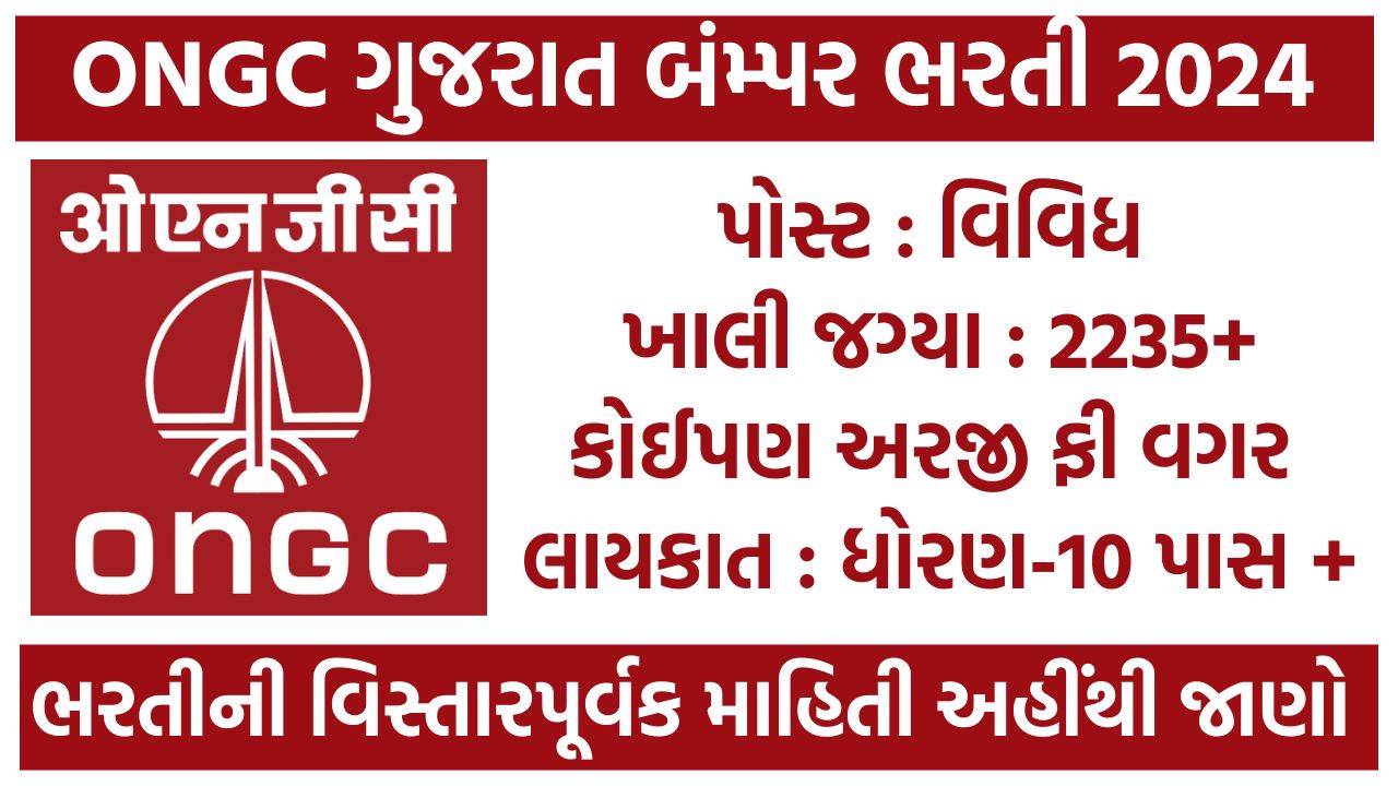 ONGC Gujarat Recruitment 2024