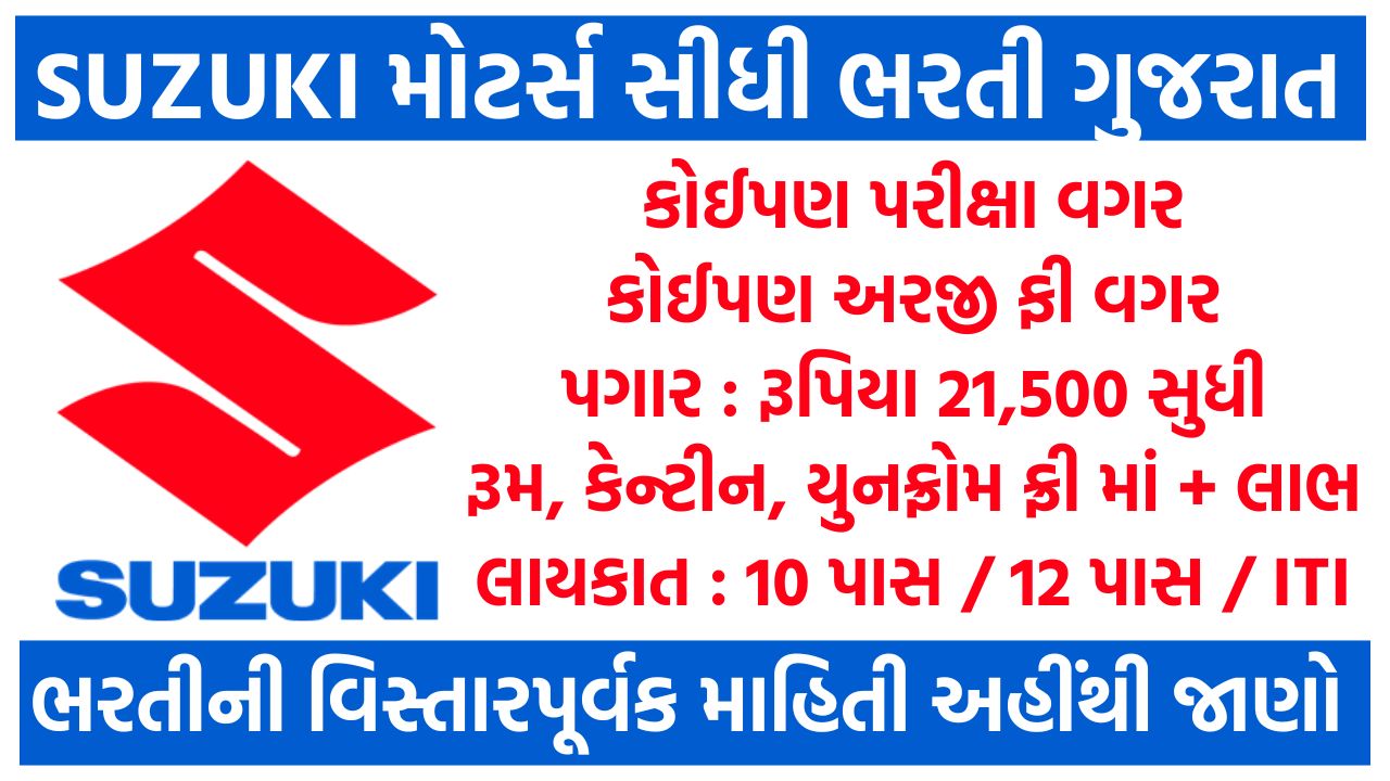 Suzuki Motors Recruitment Gujarat