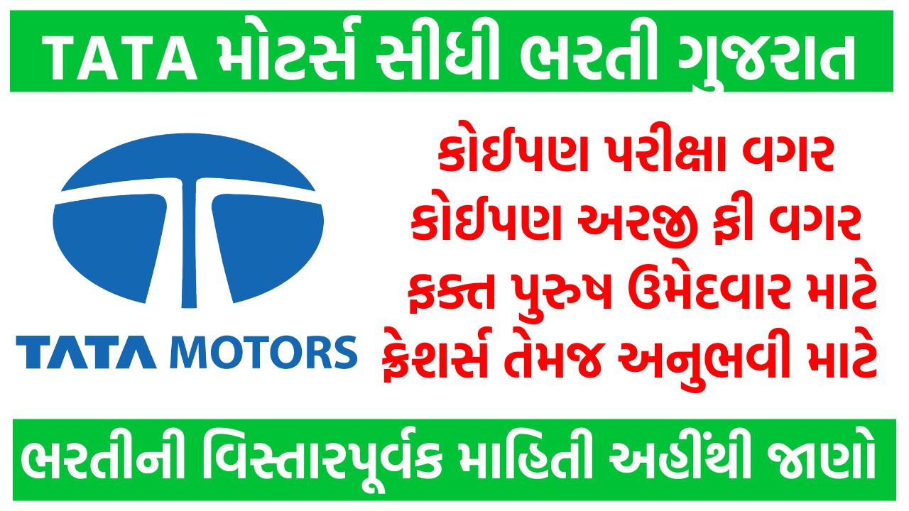 TATA Motors Recruitment Gujarat