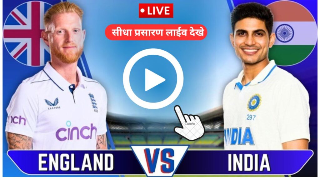 India vs England Cricket Live Streaming App