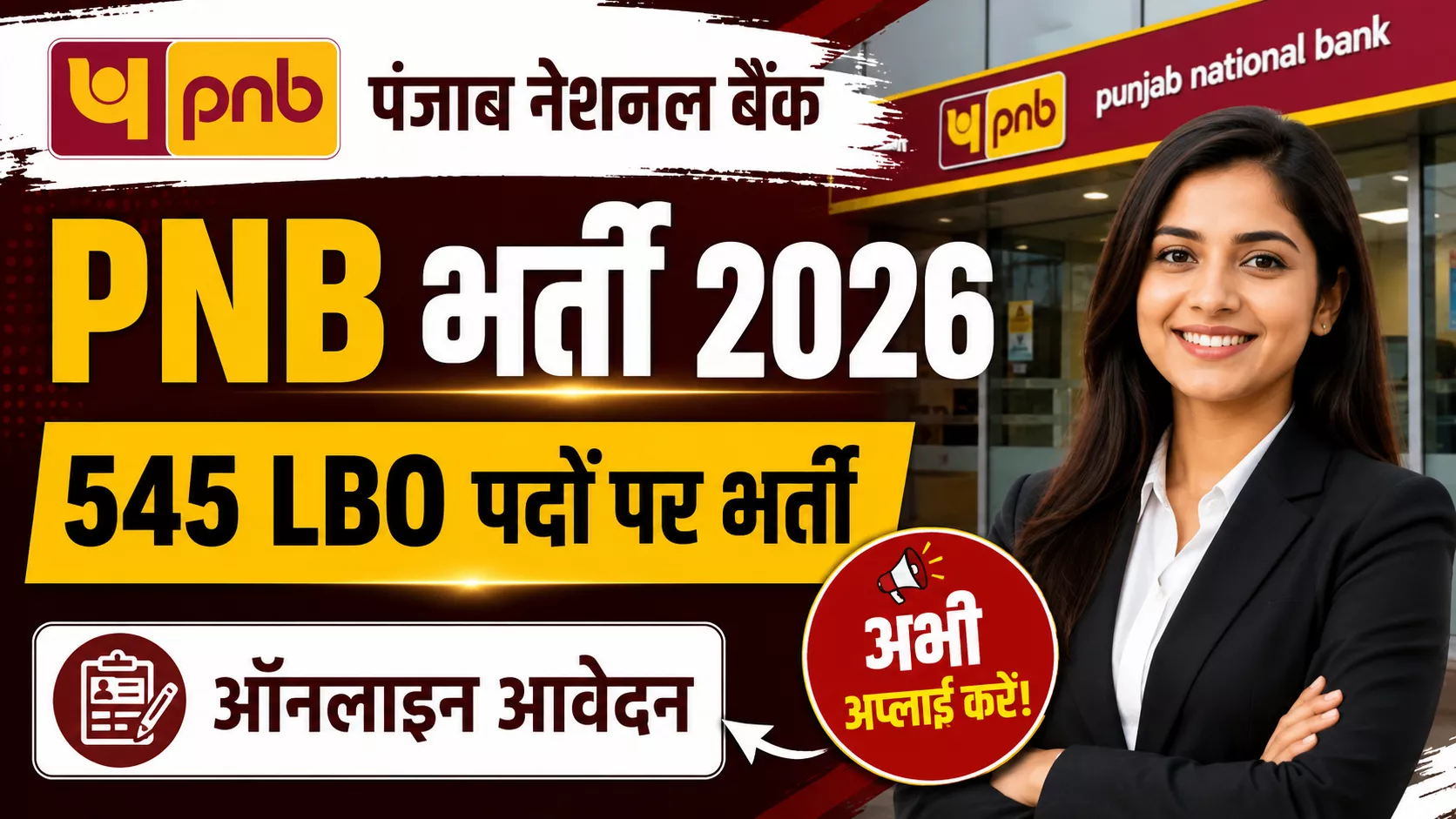 PNB Recruitment 2026