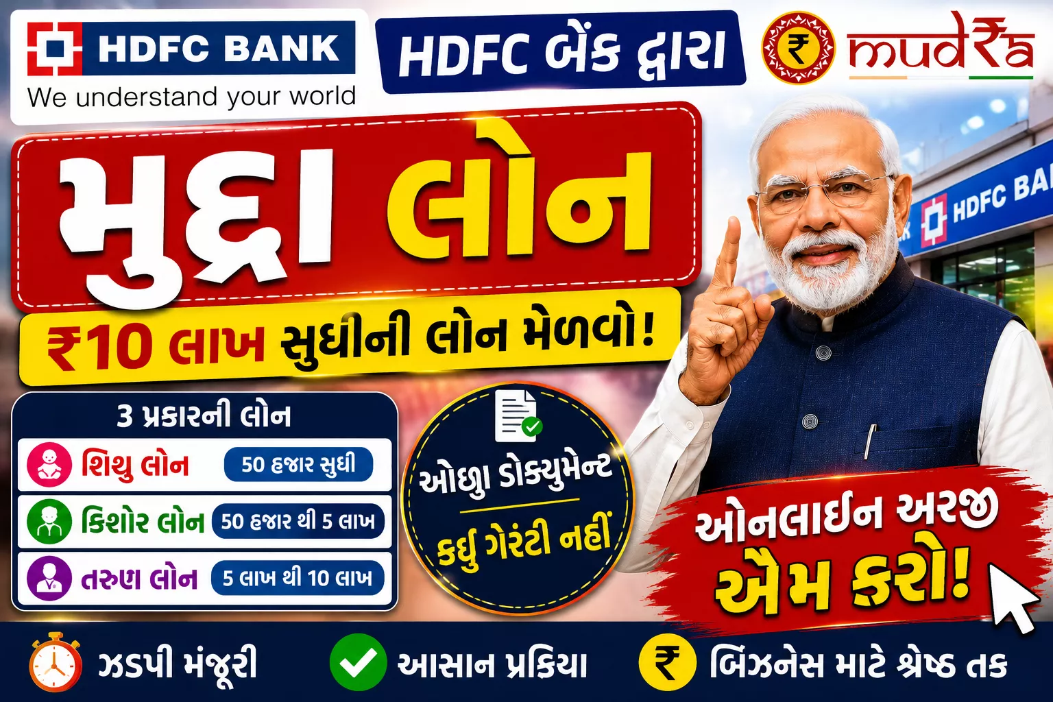 HDFC Bank Mudra Loan