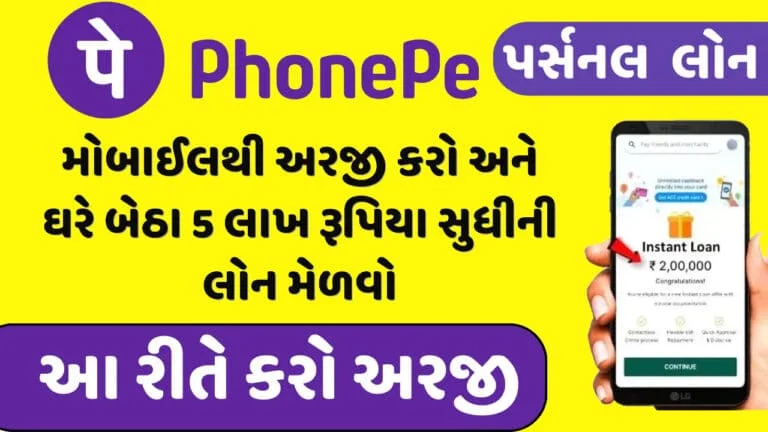 PhonePe Loan Apply Online