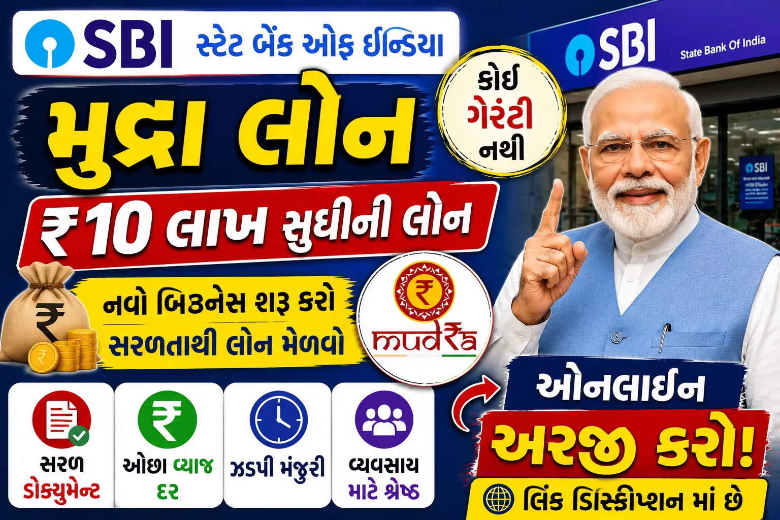 SBI Bank Mudra Loan