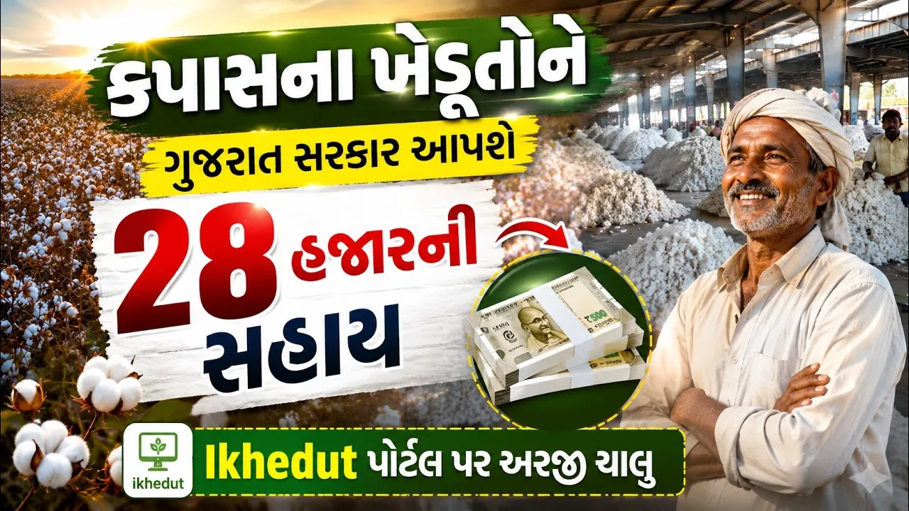 Kapas Kranti Mission 2026